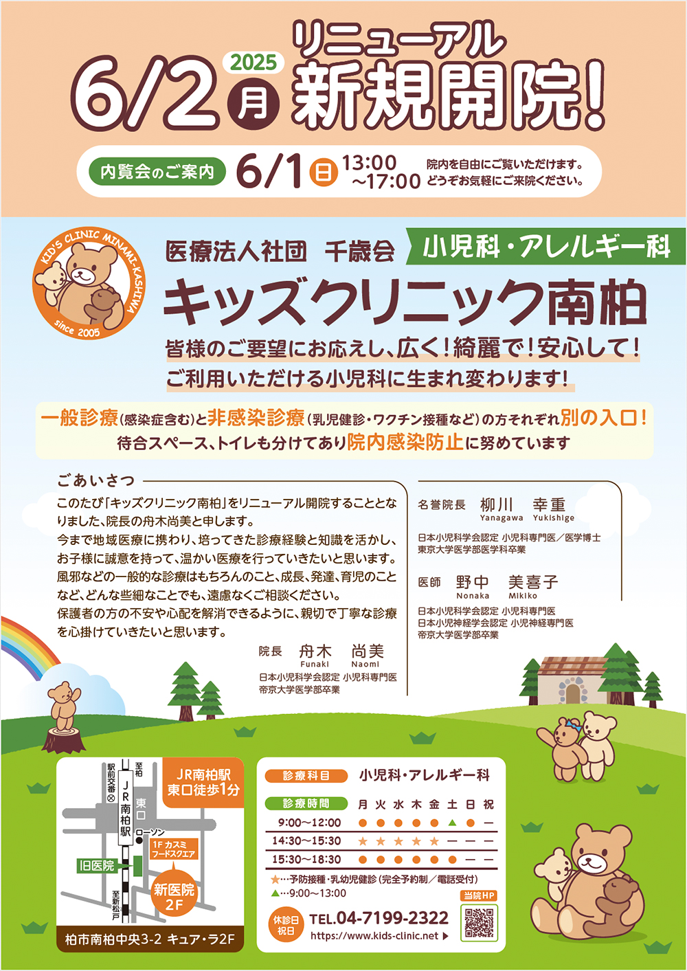 内覧会のお知らせ