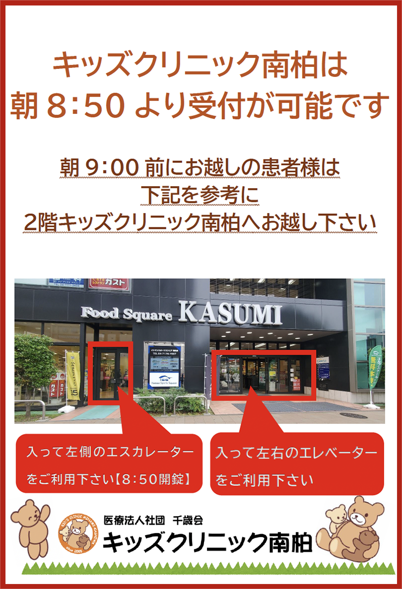 朝の受付時間について