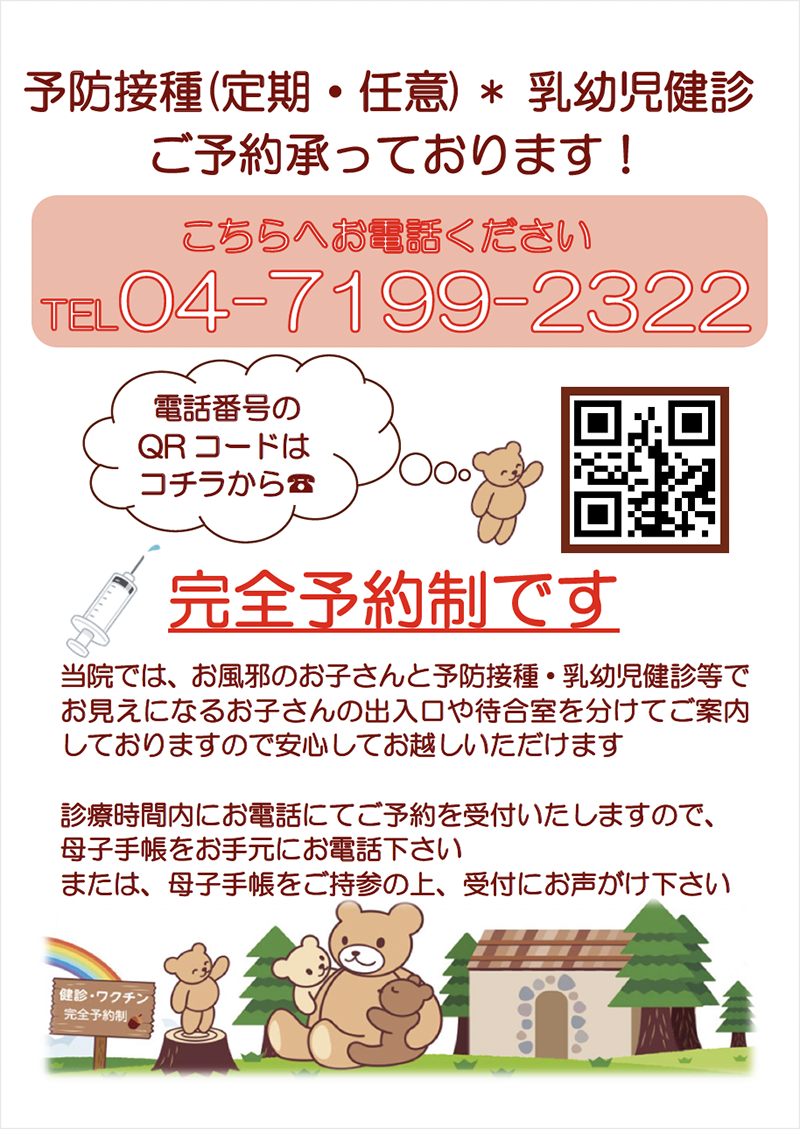 予防接種(定期・任意)＊乳幼児健診のご予約承っております