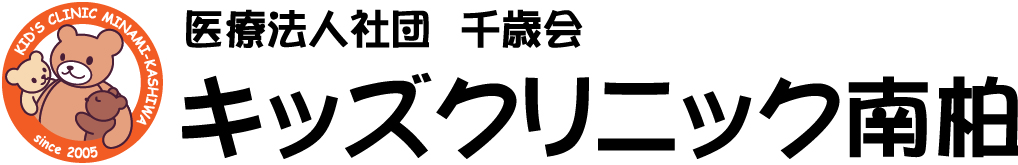 キッズクリニック南柏｜柏市