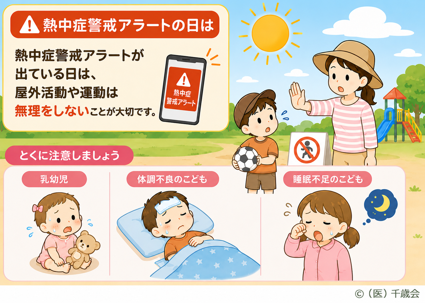 熱中症警戒アラートの日の過ごし方